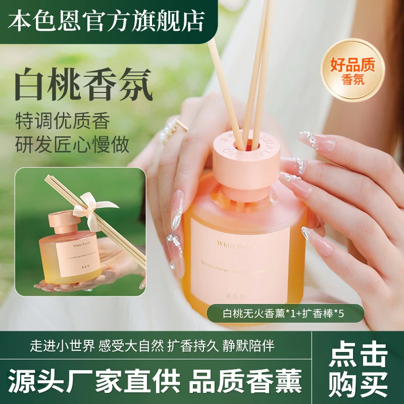 本色恩ut她白桃乌龙无火香氛家用香薰居家卧室客厅摆放高级蜜桃香