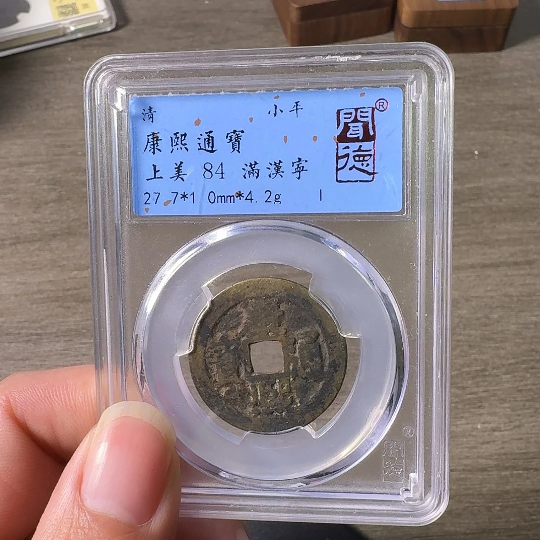 铜A闻博文化康熙通宝