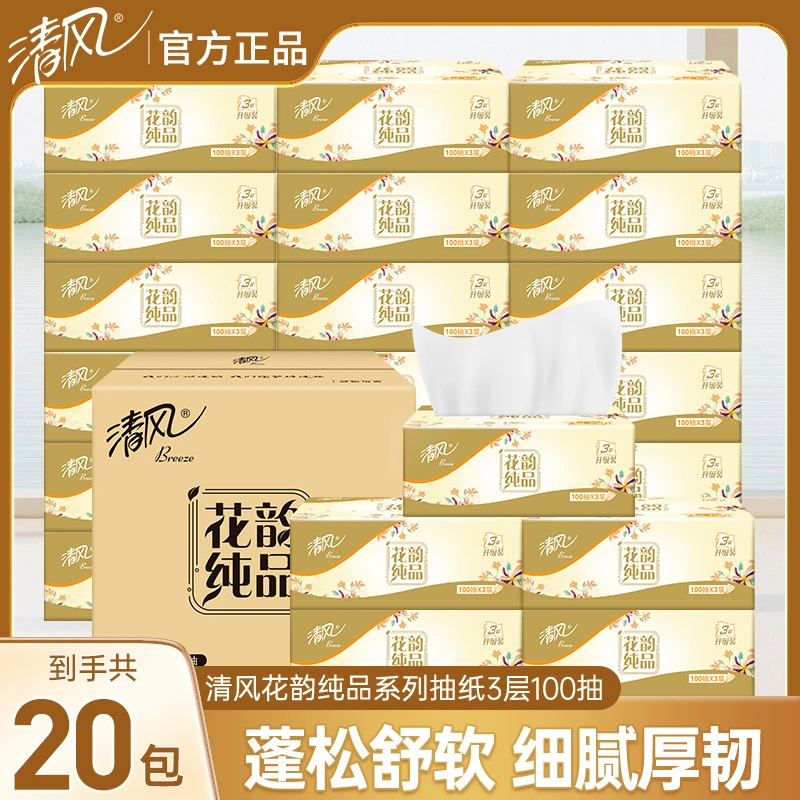 【整箱20包】清风原木花韵抽纸3层100抽家用面巾纸实惠批发装餐巾纸