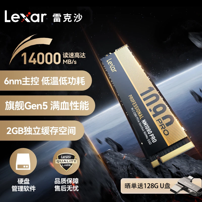 Lexar/雷克沙NM1090PRO固态硬盘PCIE5.0 14000MB/s NVME M.2硬盘