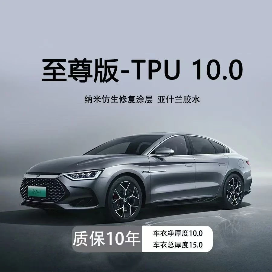 【轿车10miL疏水】德国进口TPU隐形车全车漆面保护膜