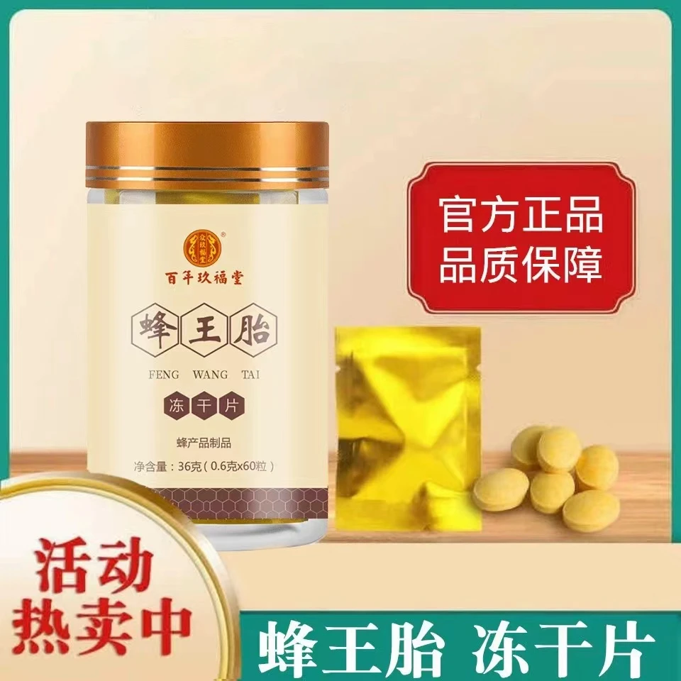 【官方正品】蜂王胎冻干片金色独立包装方便携带