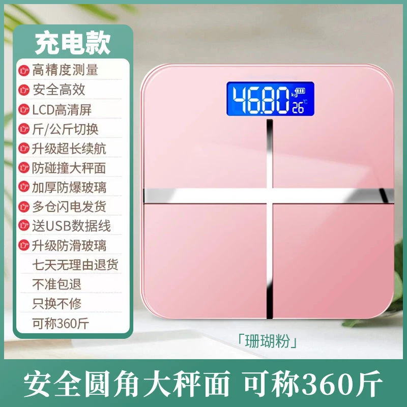 家用体重秤充电体重秤准电子秤称重精准人体秤钢化玻璃体重秤