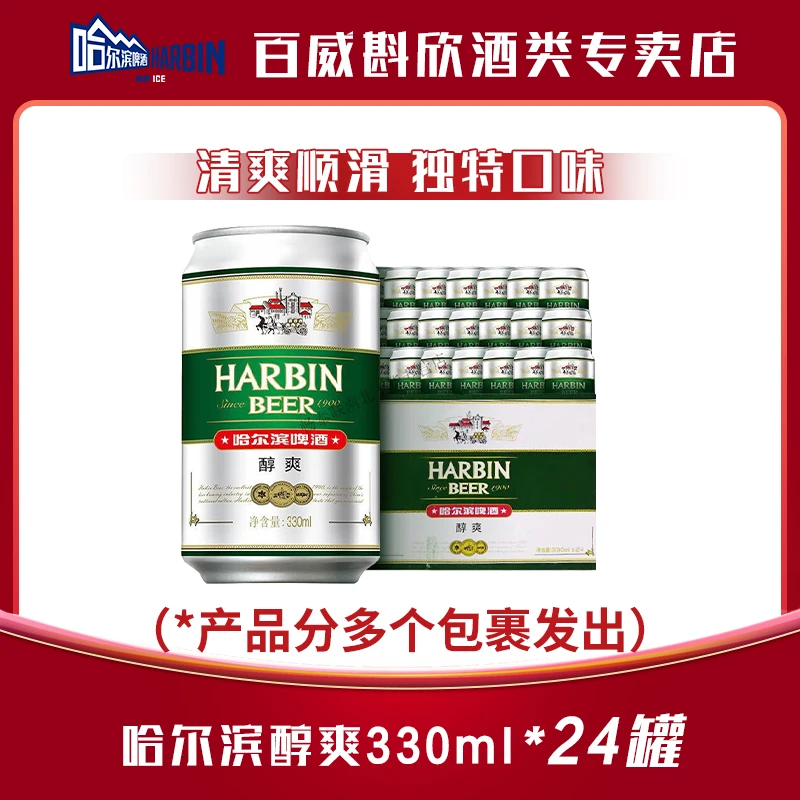 【哈尔滨啤酒】醇爽9度330ml*24罐 清爽顺滑官方正品【RB】