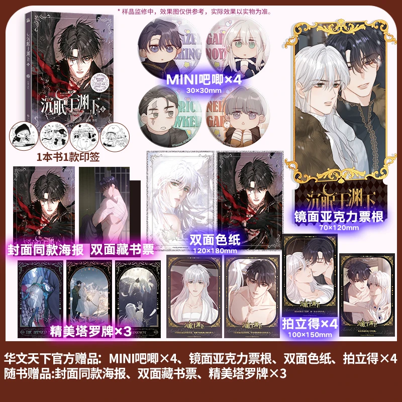 沉眠于渊下6（漫画）黑泽尔X加兰 霍克X尼尔