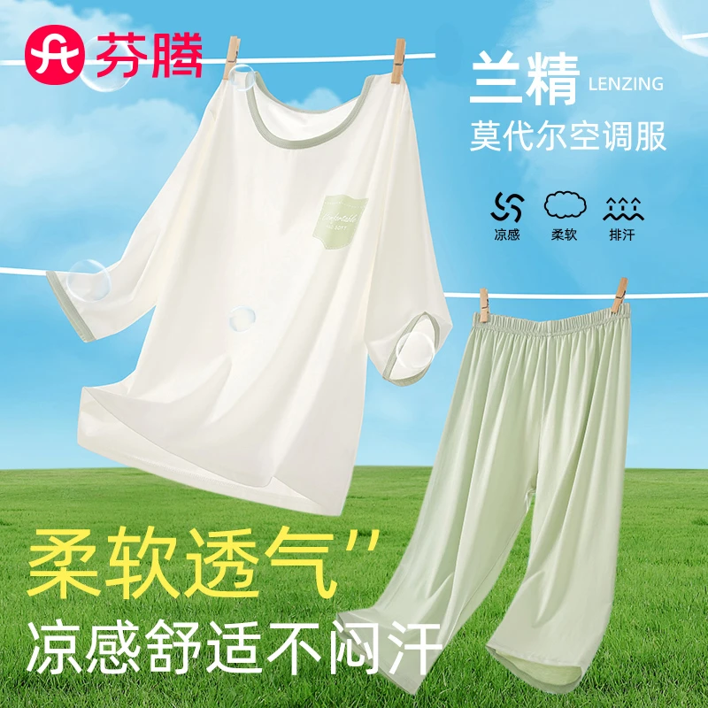 芬腾莫代尔少男少女空调服春夏透气家居服睡冰丝夏装儿童短袖薄款