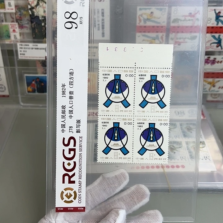 J78四联上边数字号评级98