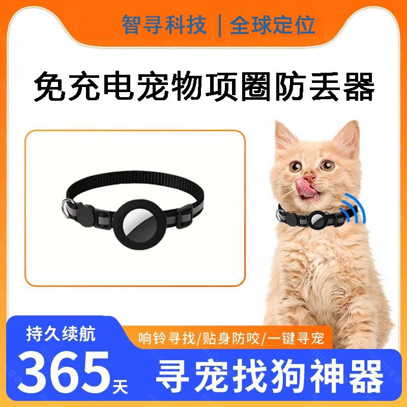 宠物定位猫咪狗狗项圈脖圈适用安卓苹果定位神器gps防丢失防丢器