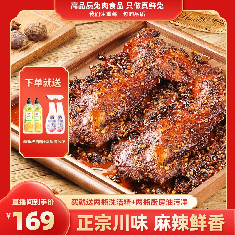 【两只装宠粉活动】正宗川味双流麻辣五香手撕烤兔鲜香美味开袋即食