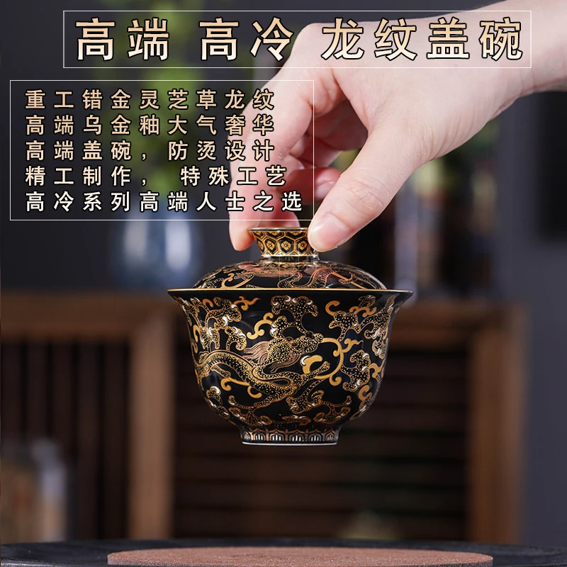 【高冷上新】重工描金乌金釉灵芝草掐金丝龙纹手工三才盖碗高端茶具