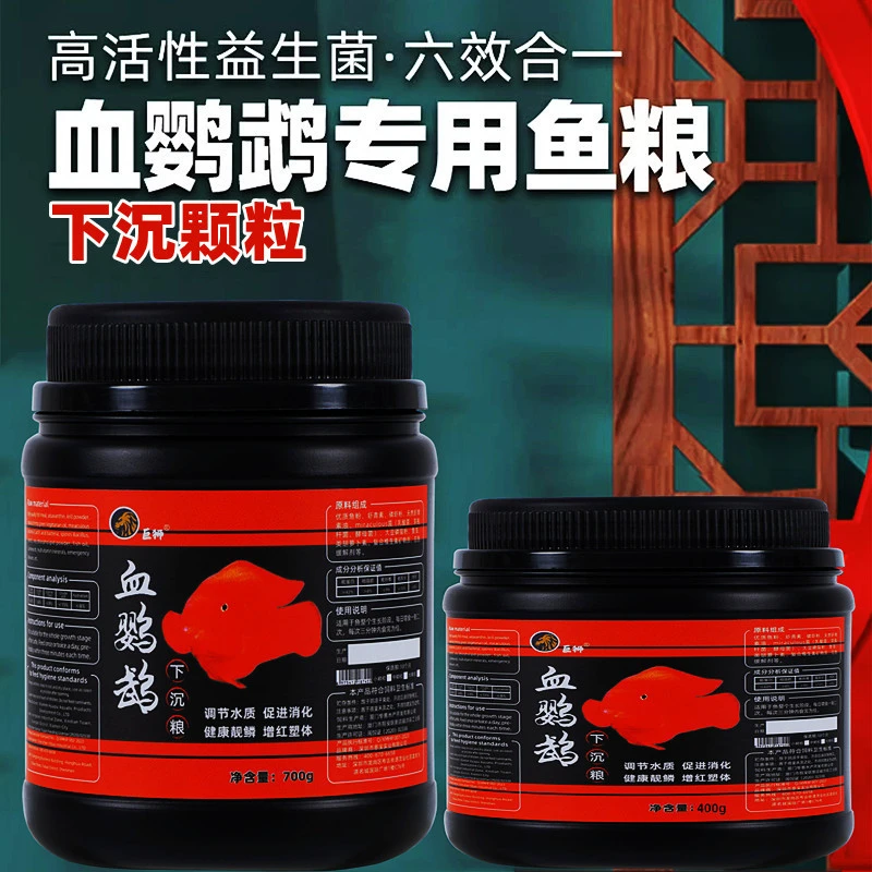 巨狮鹦鹉鱼饲料下沉血鹦鹉鱼饲料红鹦鹉鱼食增红增色沉底粮财神鱼