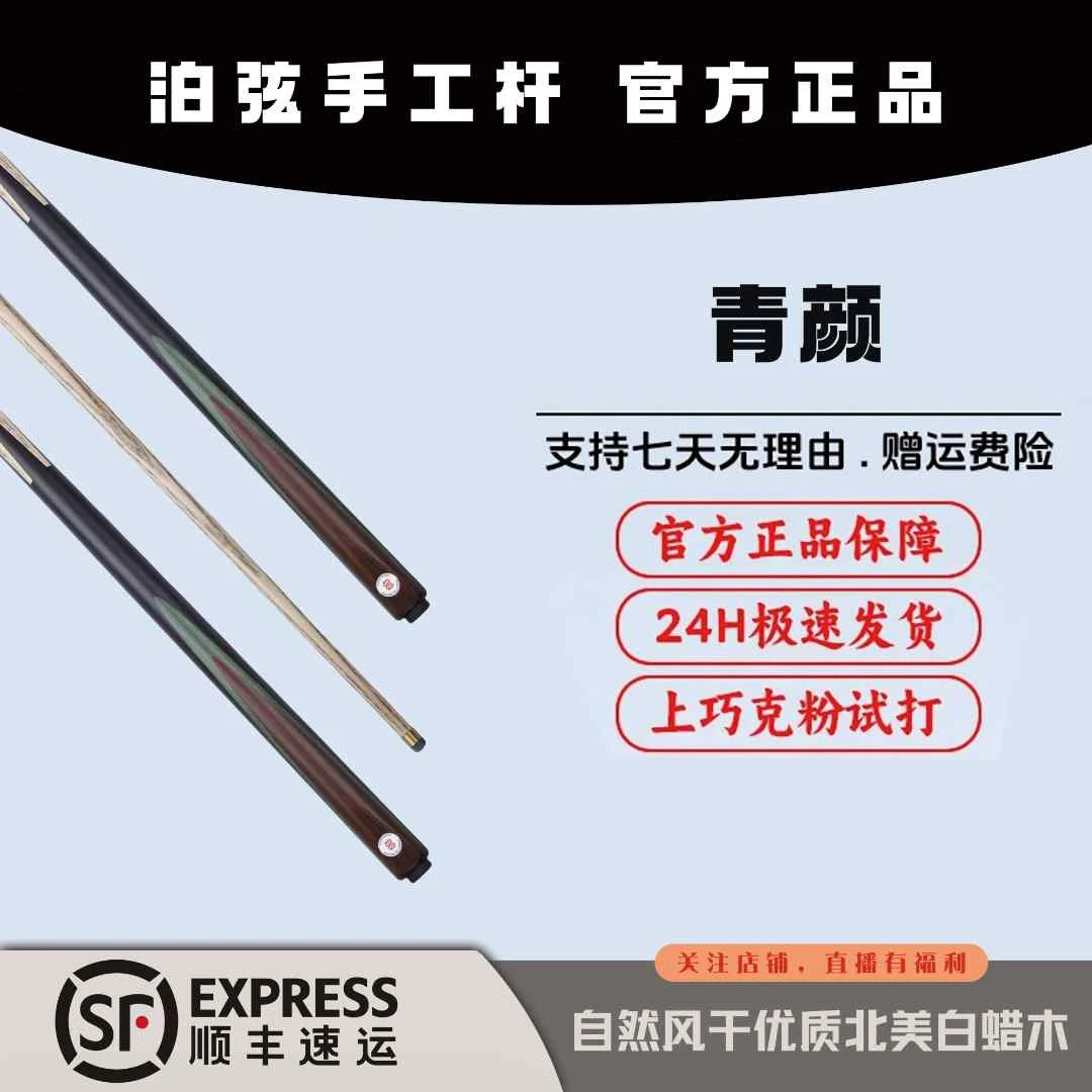 青颜 一体小头杆 泊弦手工杆