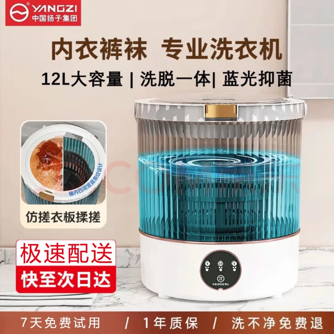 YANGZI/扬子内衣内裤洗衣机洗脱沥一体机12L家用迷你袜子洗衣杯