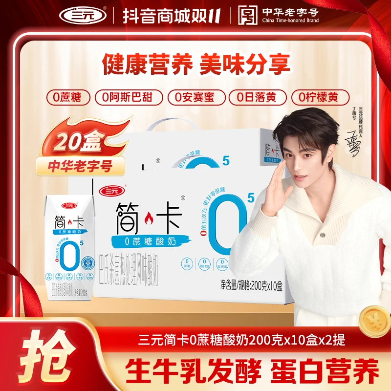 【次日达】三元简卡巴氏杀菌常温发酵生牛乳酸奶200g*10盒*2箱ZD