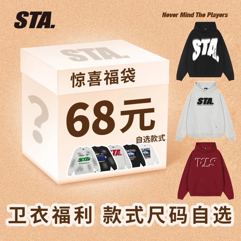 STA400克重磅卫衣4号自选福袋