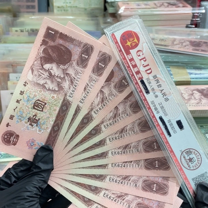 十张，961连号11111 真币按图发