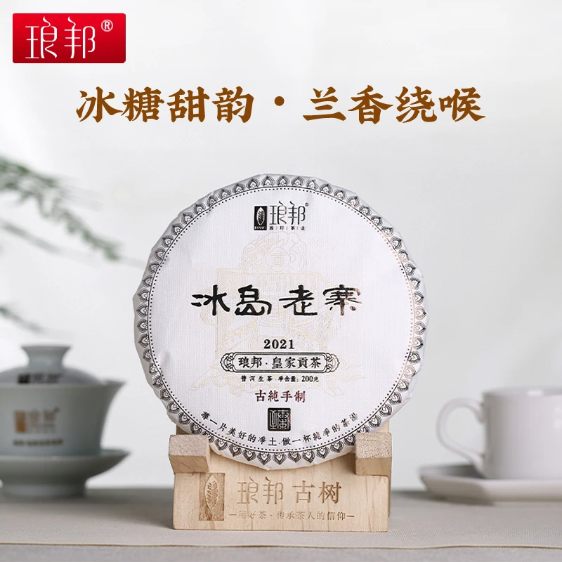 琅邦臻藏2021冰岛老寨200g饼茶自有茶园选株古树普洱茶生茶春茶叶