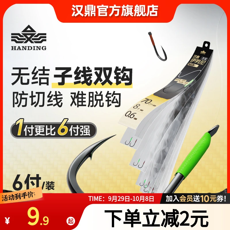 汉鼎无结子线伊势尼新关东金袖有刺鱼钩柔软子线双钩加强成品钓鱼
