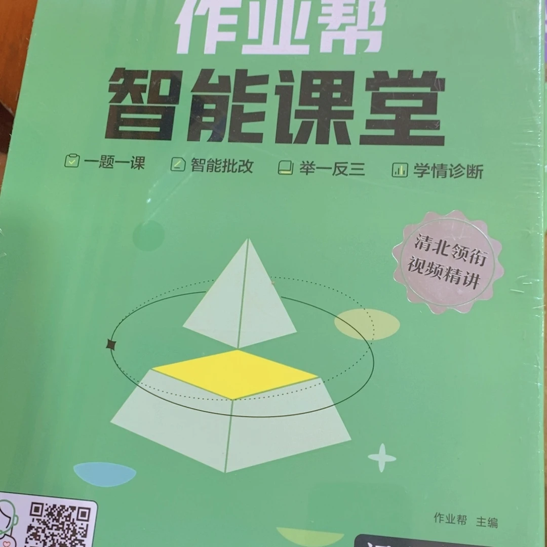 智能课堂初中数学七年级上