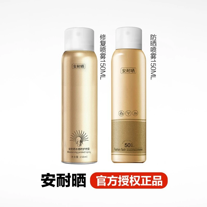 新品季安耐晒小金瓶喷雾SPF50PA+++防紫外线隔离霜防水耐晒