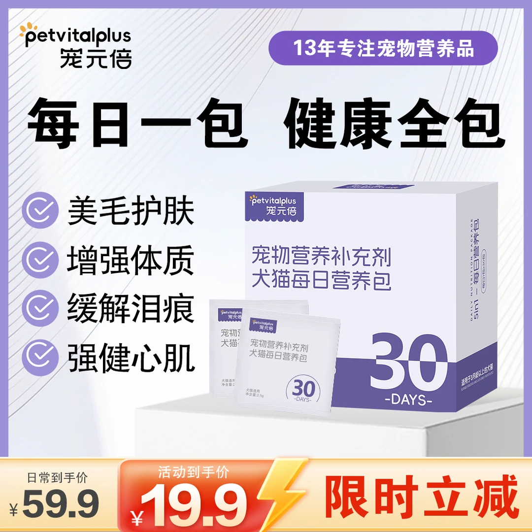 宠元倍宠物每日营养包磷虾鱼油乳铁蛋白叶黄素辅酶Q10猫咪狗狗