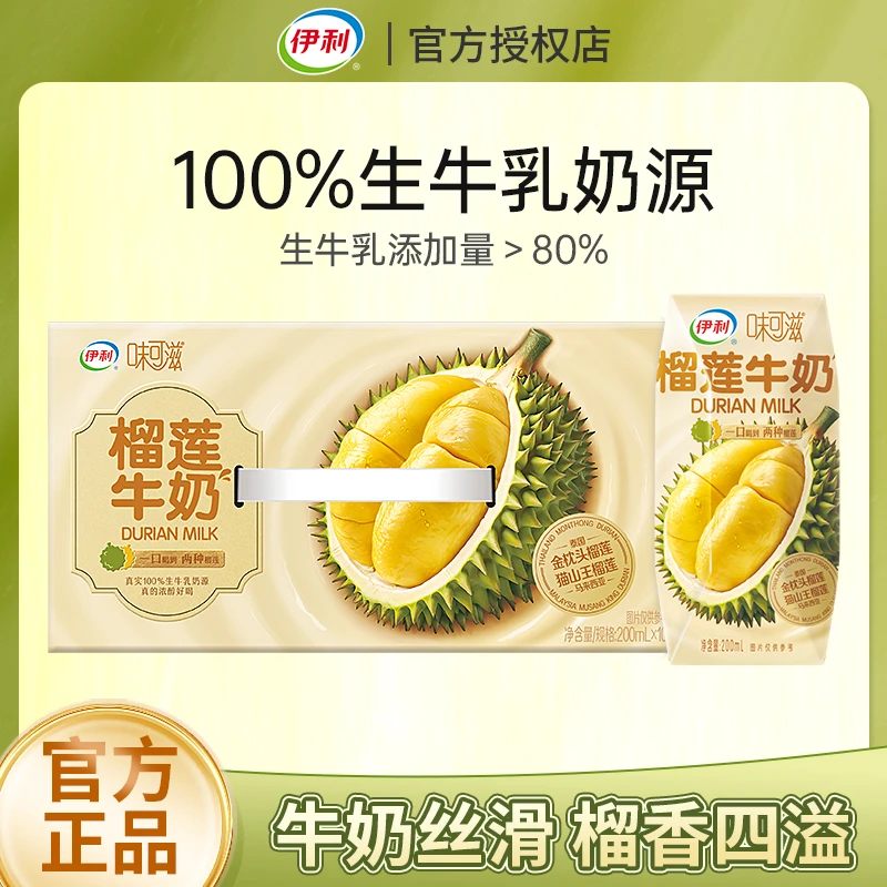 4月产伊利味可滋榴莲牛奶200ml*10盒营养早餐奶常温奶