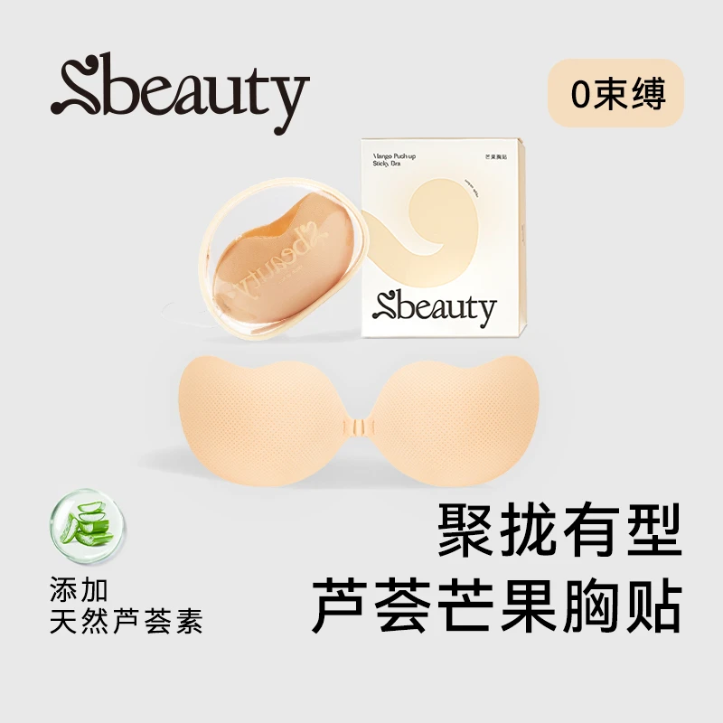 Sbeauty芦荟芒果杯聚拢胸贴夏季透气薄款无痕防水