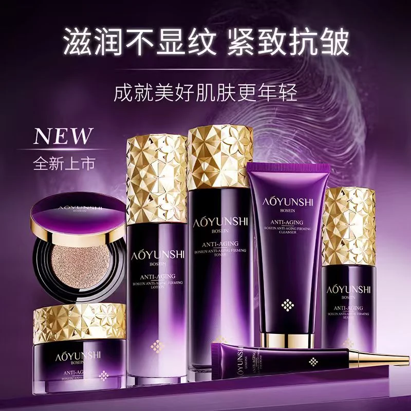 【赠送2盒面膜】澳韵诗玻色因抗皱紧致保湿护肤七件套