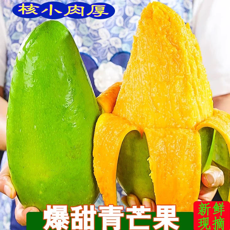 【生熟两吃】云南大青芒带箱5斤新鲜现摘软糯香甜