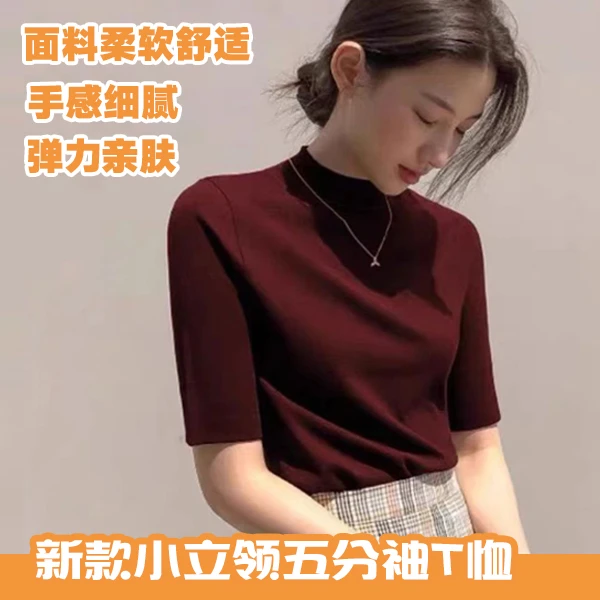【蝶恋花女装专属】五分袖打底百搭内搭t修身半高领打底衫女款