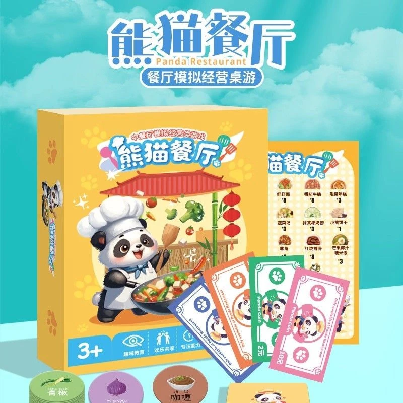 熊猫餐厅套装儿童桌游幼儿桌游儿童益智桌游家庭亲子互动趣味桌游