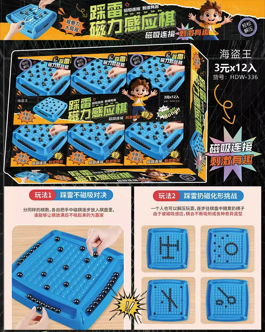 趣味踩雷磁力珠对战棋感应棋子吸铁石球效应训练儿童亲子益智玩具