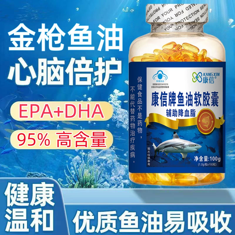 守护♥健康】正宗深海鱼油软胶囊EPA+DHA大瓶装高纯度降脂100粒