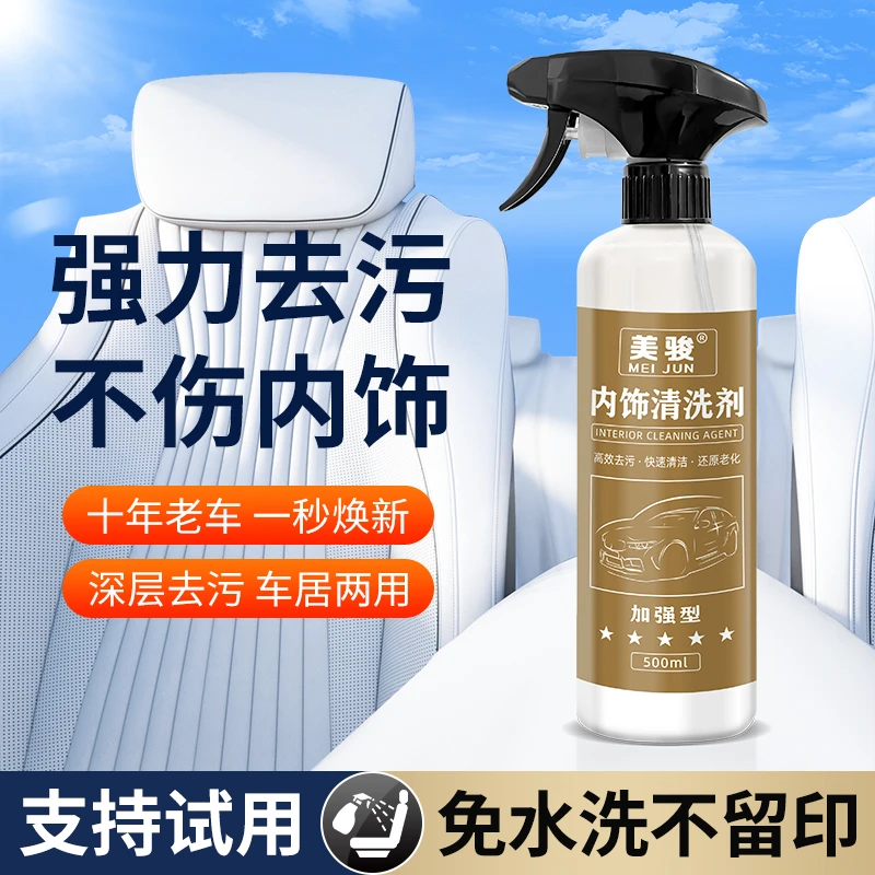 汽车内饰清洗剂免水洗车内顶棚清洁剂真皮座椅安全带专用翻新剂辆