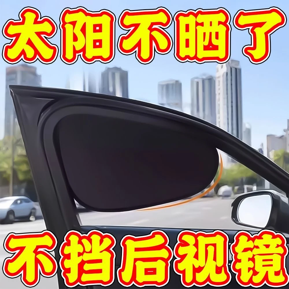 夏季汽车遮阳板侧窗户玻璃遮挡帘车窗内用防晒隔热隐私帘儿童防晒