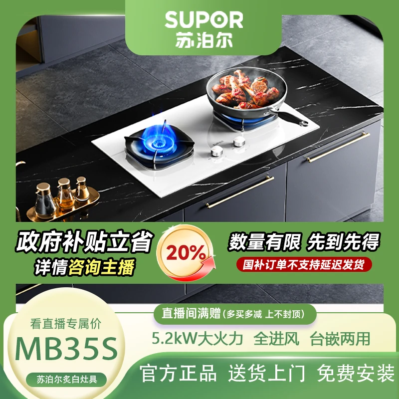 MB35S白色大面板大火力猛火灶天然气台嵌两用燃气灶