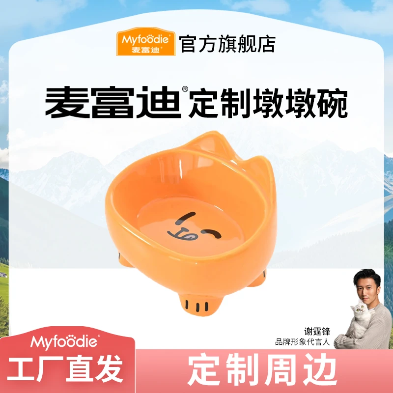 麦富迪定制墩墩碗