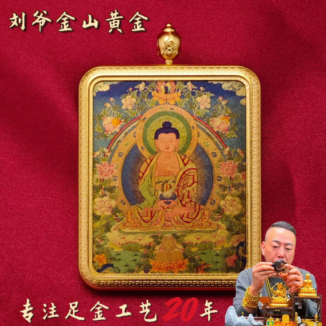 刘爷专属 深圳水贝足金生肖守护阿弥陀佛唐卡（猪，狗）【炫金】