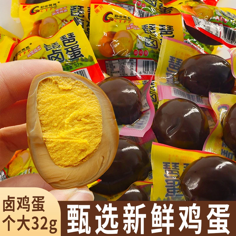 【云南琵琶香卤卤蛋】真空锁鲜绵密入味泡面搭档独立包装开袋即食