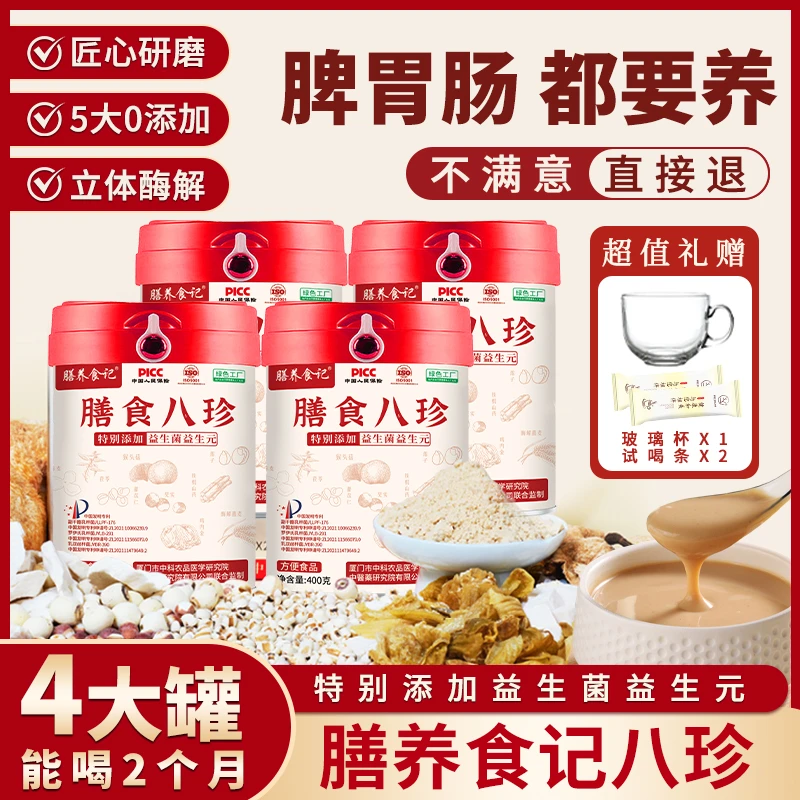 【官方正品】膳食八珍粉猴头菇鸡内金升级版【膳养食记】D
