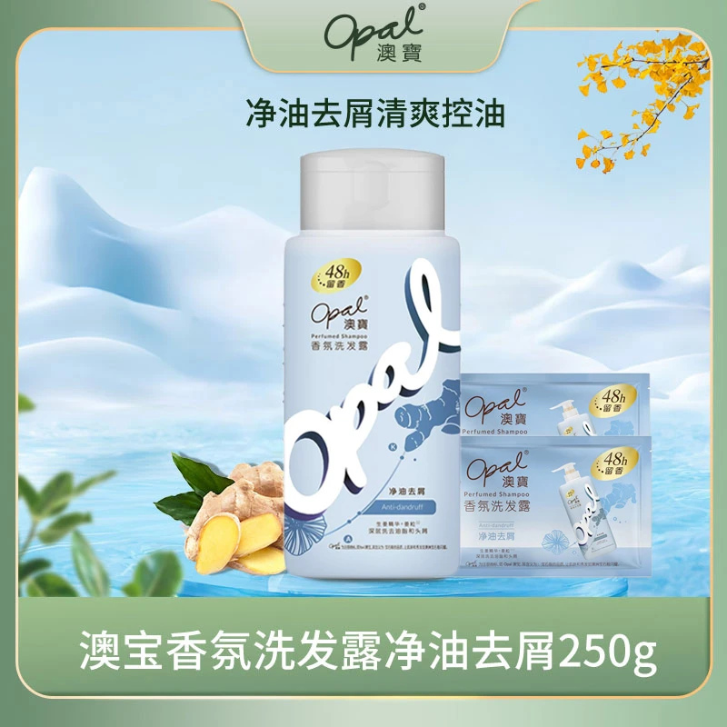 澳宝香氛洗发露净油去屑控油留香丝滑水润滋养洗发水250g XY