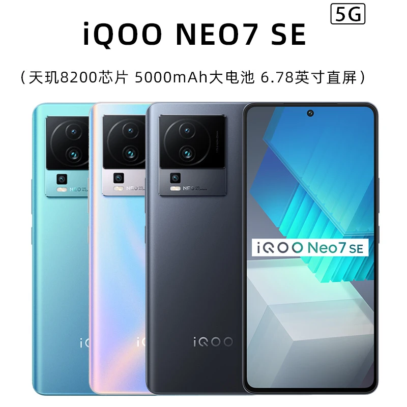 99新 iQOO NEO7 SE/竞速版 二手5g手机安卓全面屏学生电竞拍照