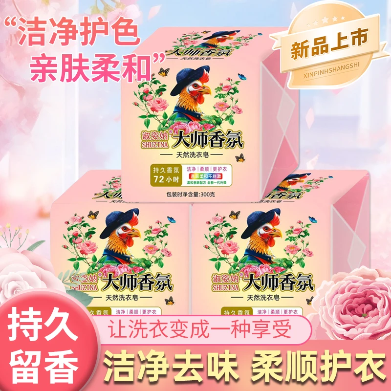 【正品300g*3大块】大师香氛鸡头皂洗衣皂肥皂透明皂去污渍家用家庭