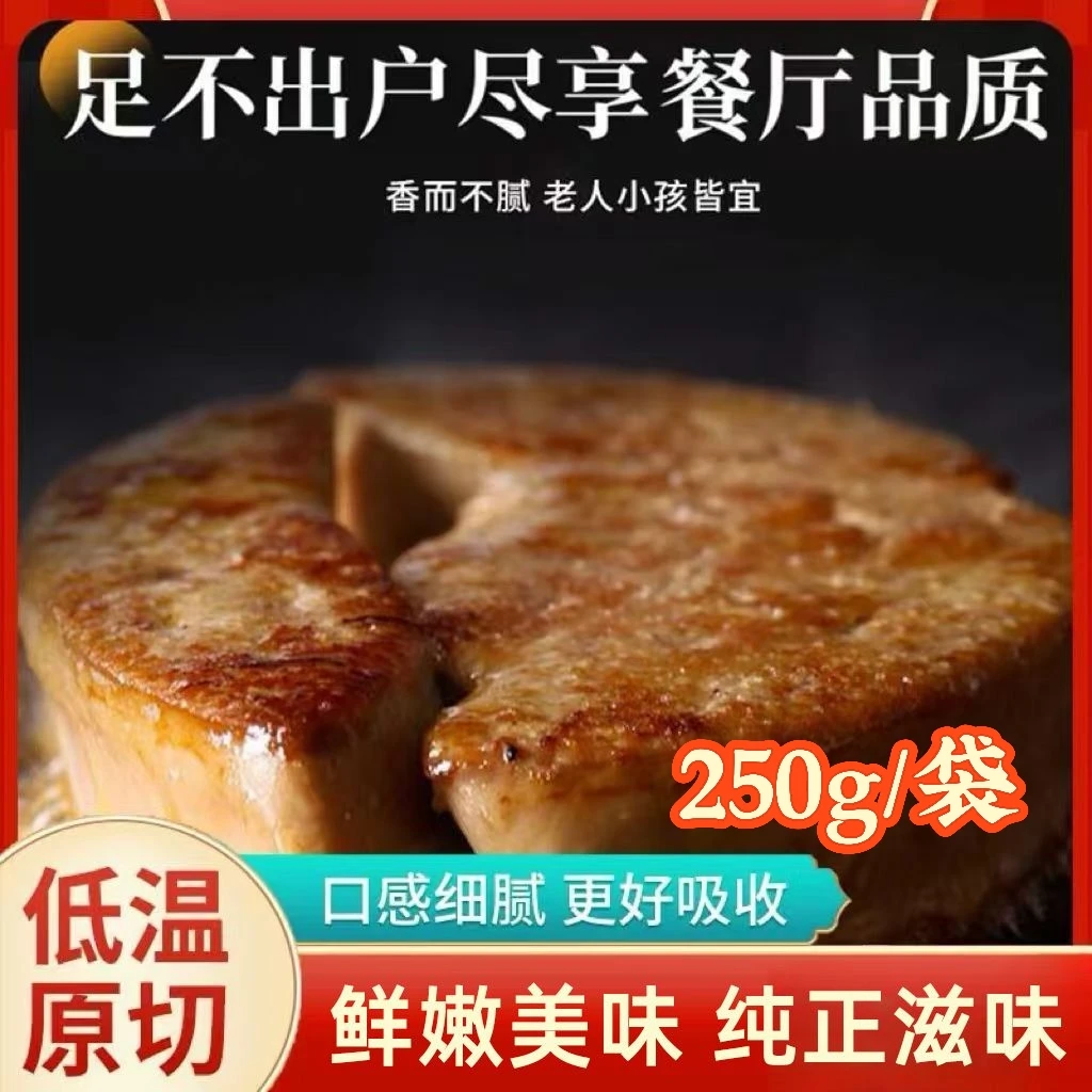 正宗新鲜法式鹅肝切片朗德鹅肝整肝原切宝宝辅食营养丰富顺丰包邮