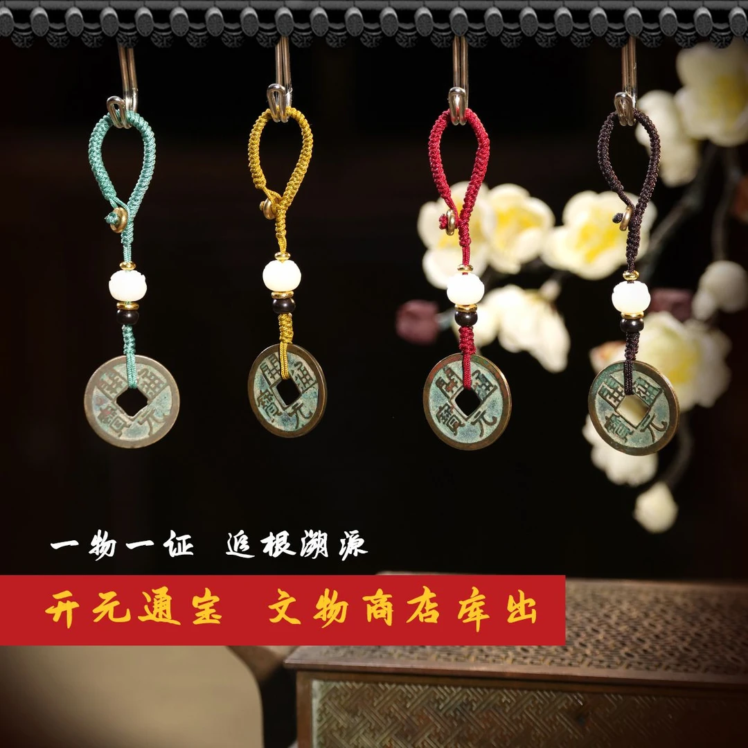 【开元】铜饰挂件配饰—开辟新纪元