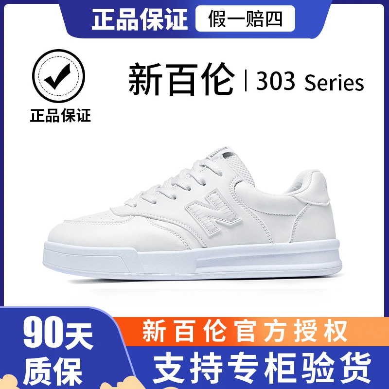 NEW BOLUNE/新百伦经典款情侣小白鞋夏季时尚出街休闲板鞋303