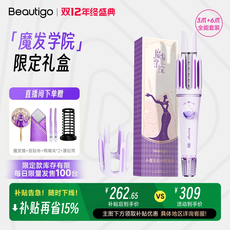 【圣诞限定礼盒】beautigo小魔爪多尺寸自动卷发棒持久蓬松波浪