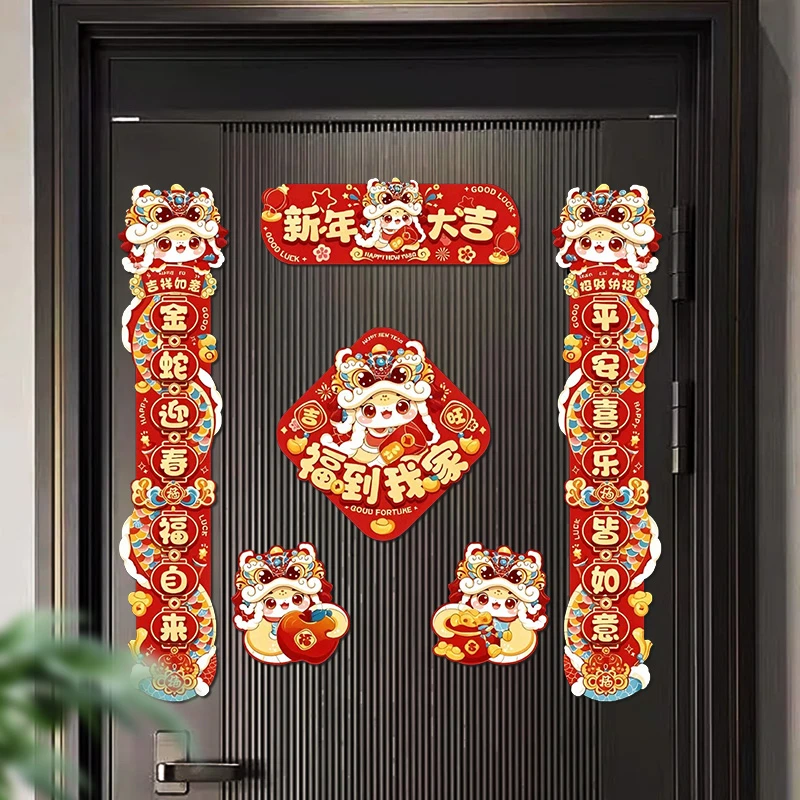 2025新款蛇年磁吸对联入户大门贴福字春节过年布置春联新年装饰品