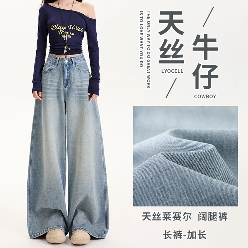 莱赛尔天丝复古怀旧蓝阔腿牛仔裤女秋季薄款高腰直筒宽松垂感裤子