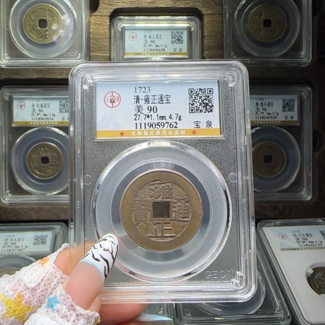 铜FY清代雍正宝泉90分9762